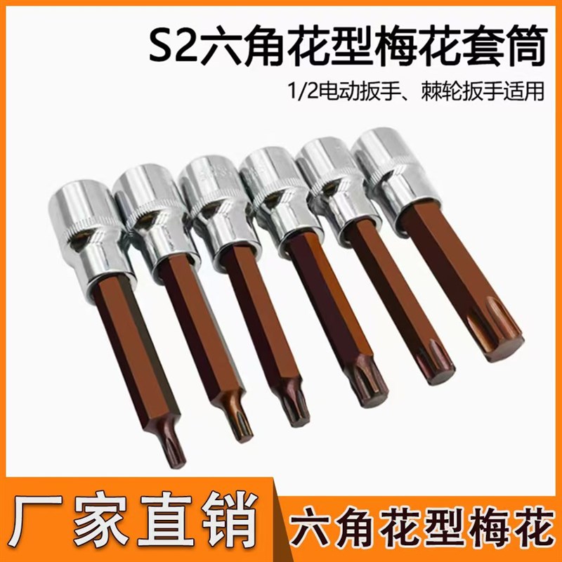 内六角梅花筒套批头1/2大飞电动扳手T型批头风炮梅花X旋具套筒套