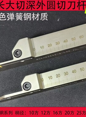 外圆切刀杆加长g大切深切断刀切槽刀杆MGEHR2525-2/3/4 白色弹簧