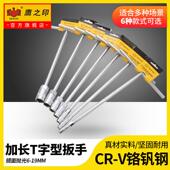T型套筒扳手多功能丁字型外六角扳手汽车摩托车维修工具
