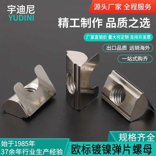 欧标/国标型材配件弹片螺母弹性定位块30/40/45型-M3-QM4-M5-M6-M