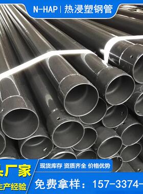 N-HAP热浸塑钢管100承插式穿线管150电力地埋过路管内外涂塑钢管