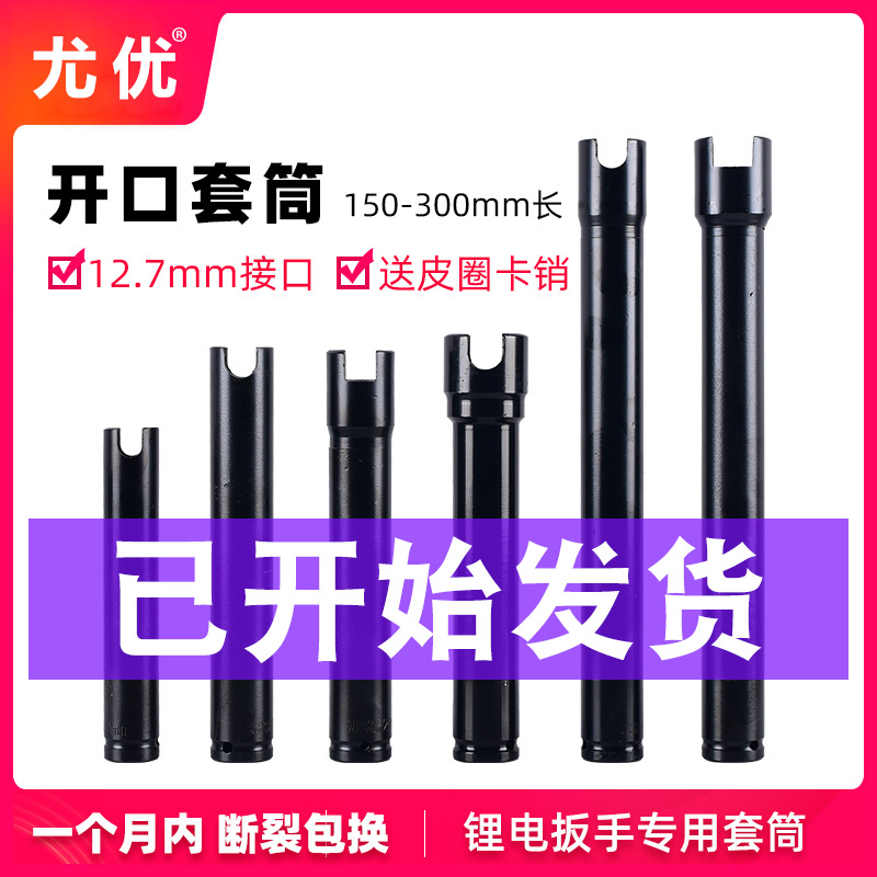 电动电扳手套筒头木工山型加厚22开口24U型加长的2P7板头19 30mm