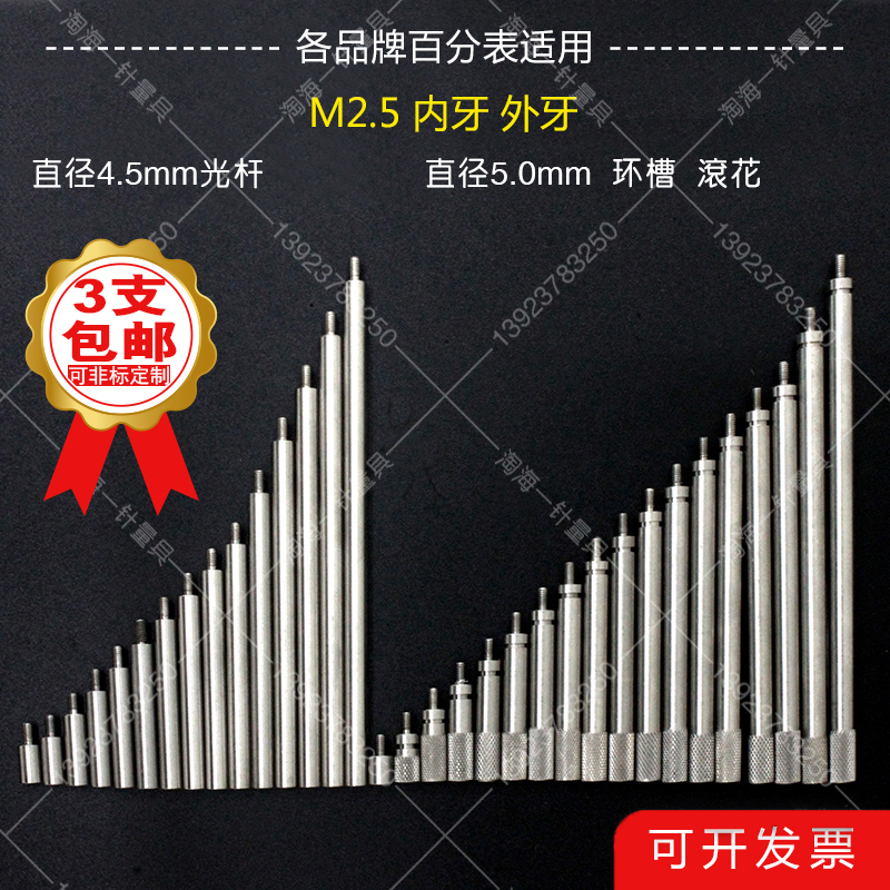 百千分表M2.5通用型加长杆接长C杆延长杆测头加长连接杆百分表测