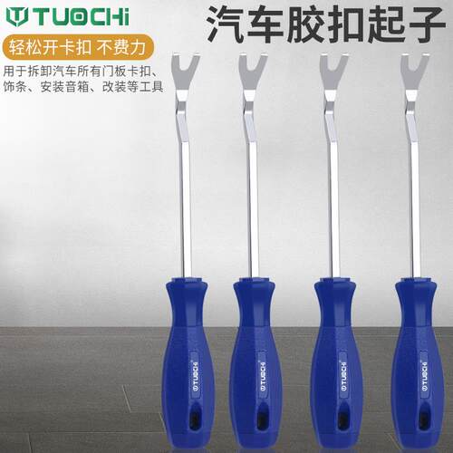 胶扣起子汽车导航门板面撬棒板内饰板G拆卸工具装饰塑料卡扣起子