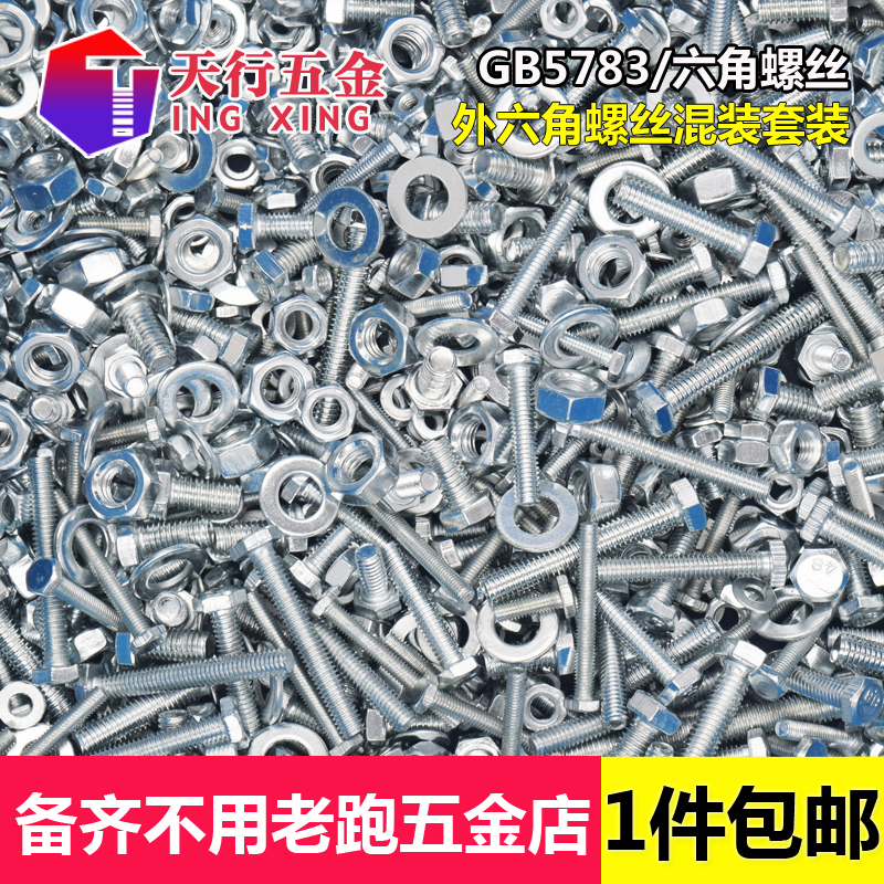 DIY混装4.8级外六角螺丝螺w母平垫片套装家用螺丝钉螺栓大全M3-M1