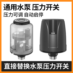 创新者家用自吸增压泵水压开关可调全F自动加压水泵压力开关控制