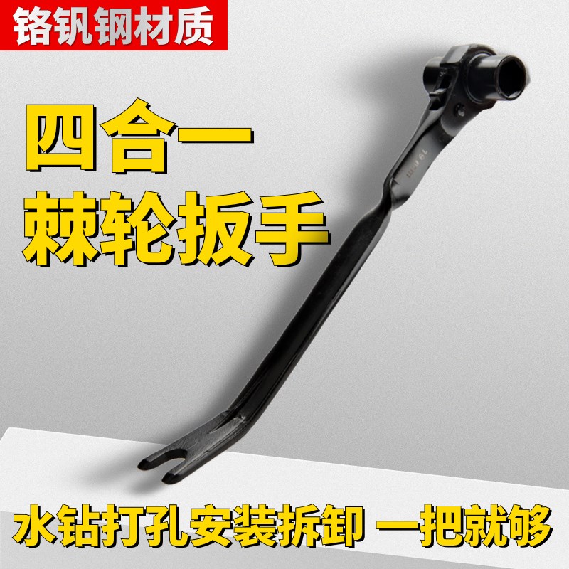 水钻膨胀螺c丝棘轮扳手快速拆卸打孔机固定螺栓18/19套筒带撬