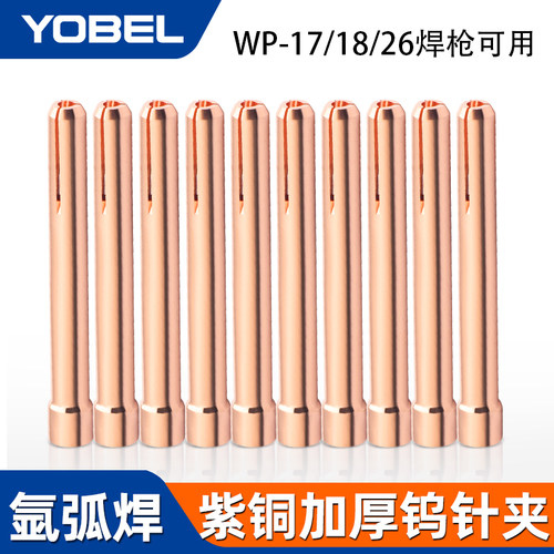 WP18氩弧焊钨针夹管加厚s紫铜钨极夹17  26焊枪配件乌针夹钨极夹
