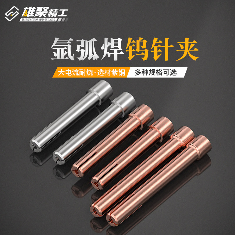 氩弧焊钨针夹加厚QQ1m50 300紫铜钨极夹管WP-17/18/26焊枪配件大