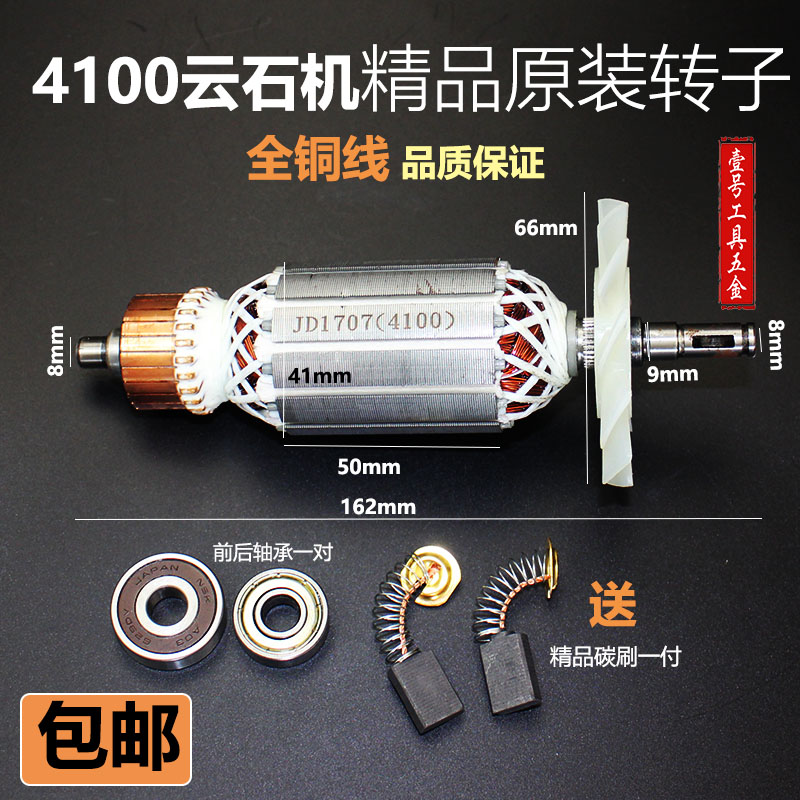 精顶4100NH云石机转子/s配Z1E-FF-110转子/配4100NH切割机配件