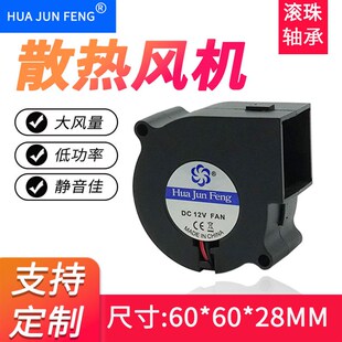 全新6028涡轮鼓风机 静音5V12V24V烧烤炉投影仪U宽口离心散热风扇