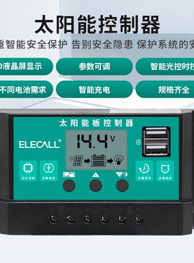 伊莱科太阳能控制器12v24vv全自动通用太阳能板家用路灯光伏板充