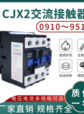 CJX2低压交流接触器09 p12 18 25 32 220V 380V银点材质  足匝线