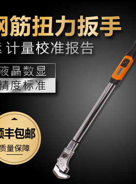 钢筋数显扭力f扳手电子力矩扳手刻度公斤扭力扳手高精度可调式扳