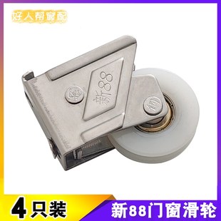 不锈钢新88滑轮老式p铝合金窗户单轮推拉窗户下滚轮带轴承静音轮