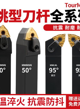 数控车床刀杆桃型刀片外圆内孔车刀杆mwlnr mwmnn mwWwnr机夹刀具