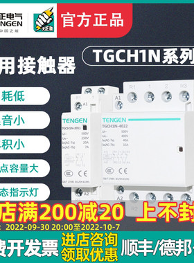 天正TGCH1N-20/25/40/63A导轨宾馆酒店小L型家用交流接触器220v23