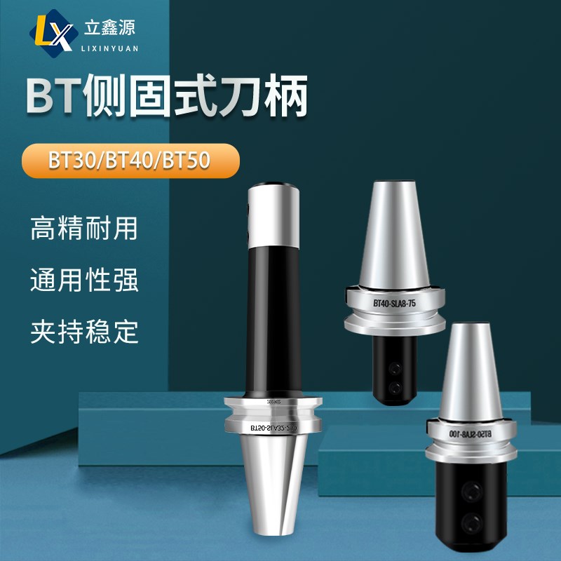 SLN侧固式刀柄 BT5n0-SLN10-100全系列 U钻钻立铣刀柄BT30BT40