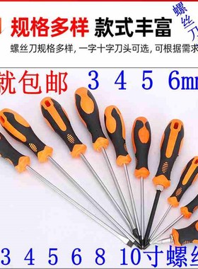 5*75 5*100 5*150 5u*200 5*250 5*300一字十字螺丝刀5螺丝刀起子