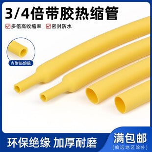 黄色带胶三四倍热缩管4倍u加厚双壁管耐磨防水环保热收缩绝缘套管
