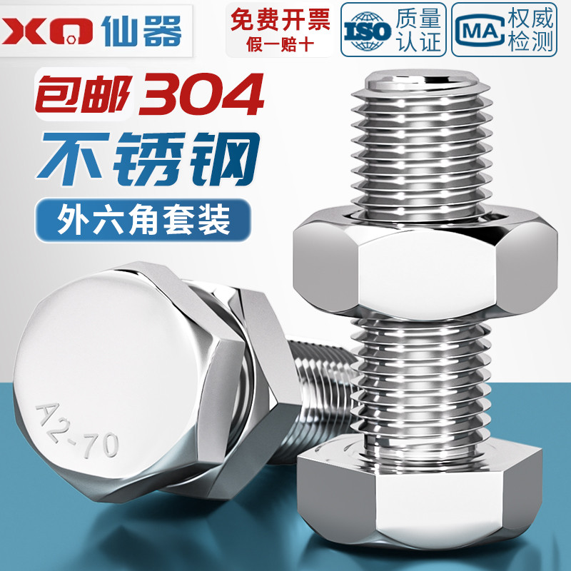 M3-M20 304不锈钢外六角螺丝钉螺杆螺母组合套装六角螺栓VM4M5M6M