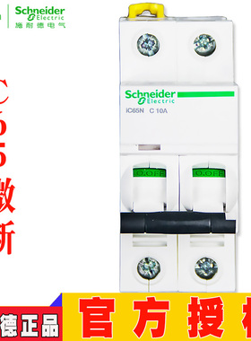 空开IC65N 2P C D 1A 2A 4A 6A 10A 16FA 20A 25A 32A 40A 50A 63