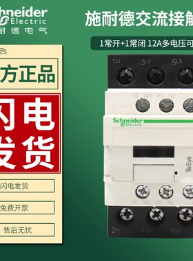 施耐德交流接触器LC1D25M7C Ft7C Q7C 电流25A 线圈220V 110V 380