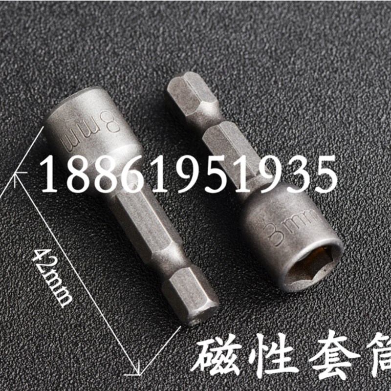 8mm磁性套筒 六l角钻尾自攻螺丝套筒 燕尾钉彩钢瓦钉套筒扳手批头