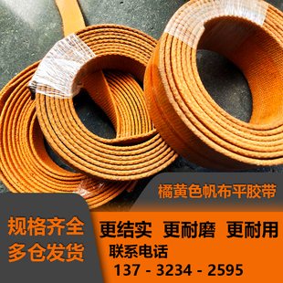 橡胶帆布带提升带平皮带平面带帆布输送带抛丸机传动带.板带平胶