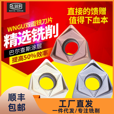 数控铣刀片加工中心铝用双面s铣刀片WNMU080608刀粒代替东芝铣刀