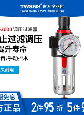 TWSNS台氣山耐斯气源处理器AFsR2000BFR2000BFR3000BFR4000油雾器