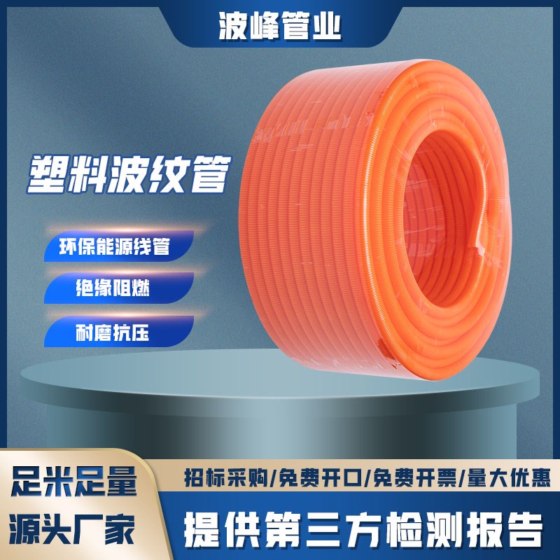 PP阻燃a橙色塑料波纹管软管PE螺纹管PA塑料穿线软管保护套管可开
