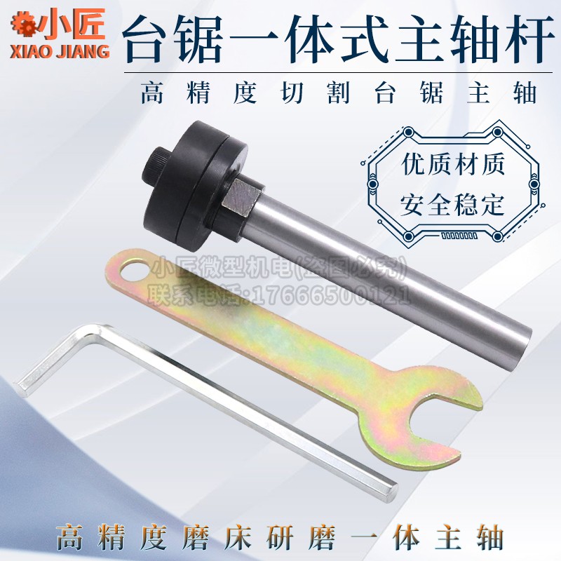 高精度台锯一体主轴杆DIYu微型456寸木工切割机电动抛光打磨正反