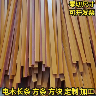 电木板方条板条长条板耐高温绝缘电木板I加工定制胶木长条形电工