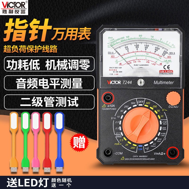 胜利VC7244指针万用表VC70B01内磁防烧多功能高精度机械式万能表