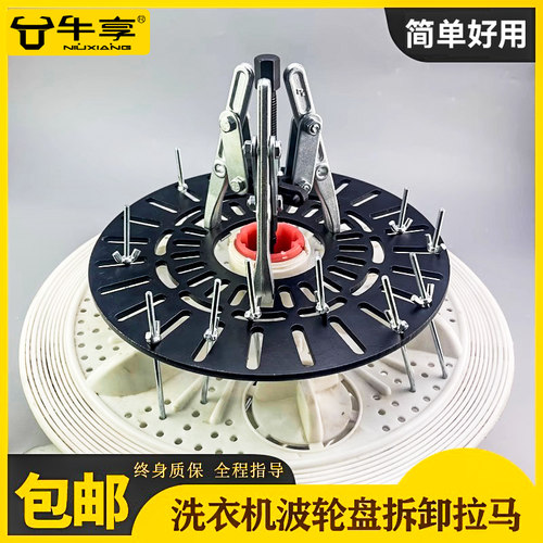 清洗衣机c内筒拆波轮芯工具花键波轮芯顶拔器卡盘三爪拉马专业工