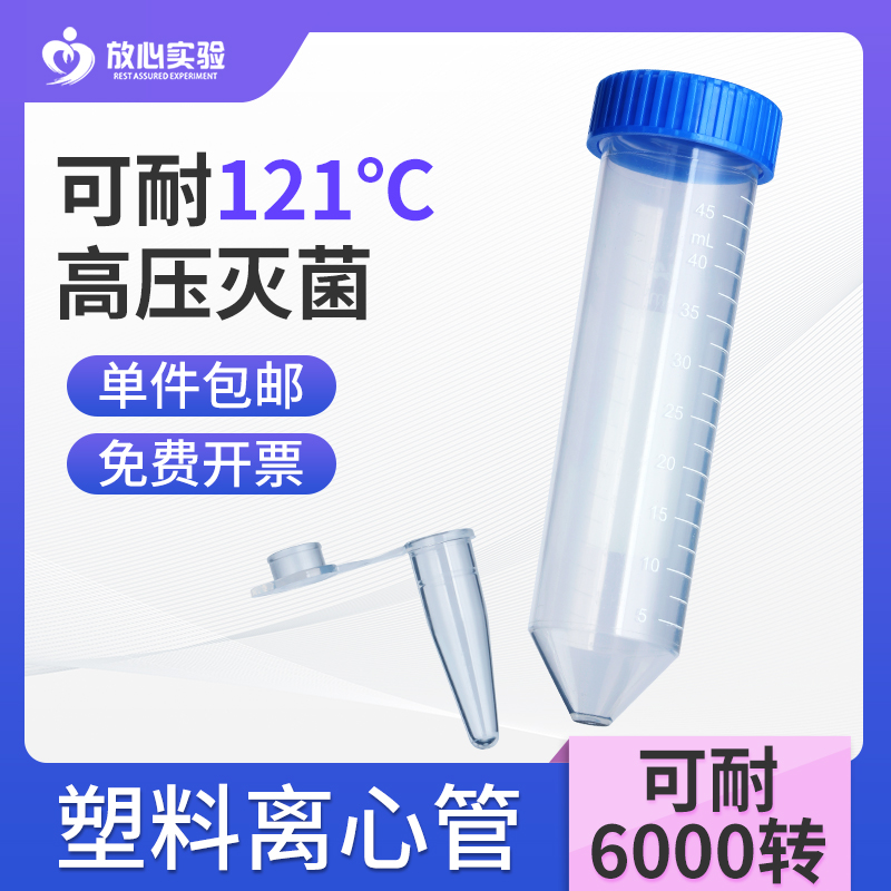 塑料离心管EP/pcr管 种子瓶尖底0t.2/1.5/2/5/7/10/12/15/20/100m
