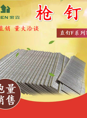 家森枪钉木工枪g钉直钉排钉 F10F15F20F25F30T38T50直钉子排钉枪