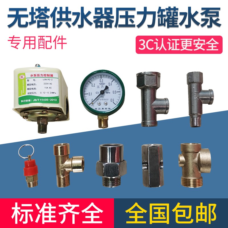 无塔供水器压力罐水泵增压泵压力开关H控制器压力表安全阀负压阀