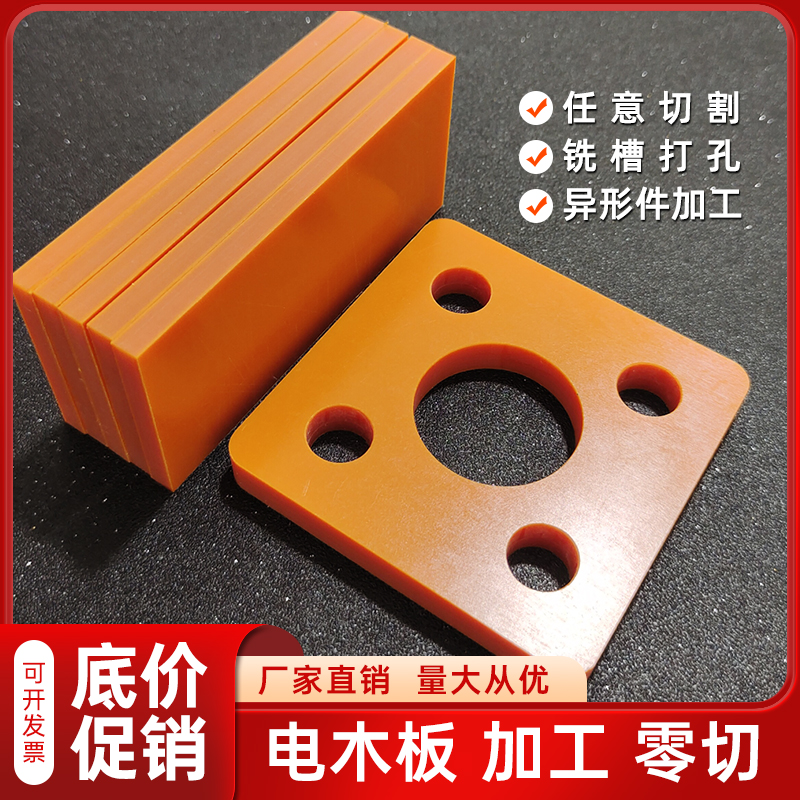 橘红色电木板耐高温防静电绝缘板黄G黑色胶木板防火材料加工定制