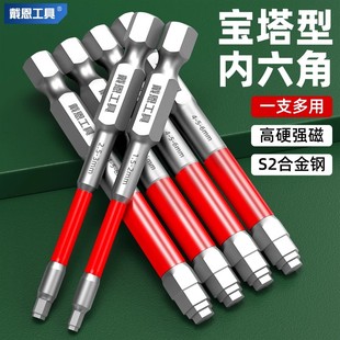 宝塔形内六角柄批头扳手强磁钨钢电E动螺丝刀头手电钻风批冲击披