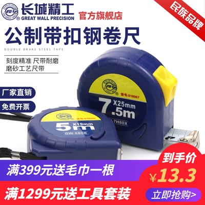 长城精工钢卷尺加厚高精度防水耐磨盒尺鲁班尺风水尺2/3W/5/7.5米