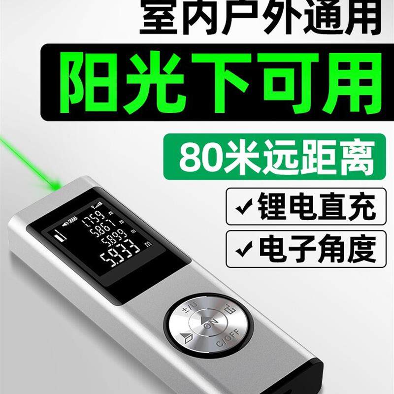 绿光激光测距仪室内户外手持红外线测量仪高精度户外电子尺
