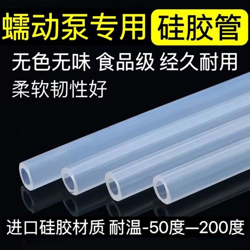 蠕动泵硅胶管g 进口食品级塑料管子透明耐高温软管水管 软胶管泵