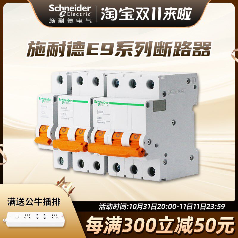施耐德空气开关断路器小型空开关ea9电A闸开关100a 家用2p3p4p63a
