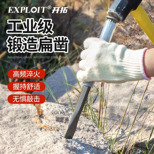 凿子扁铲錾子混凝土m石工凿扁尖凿手工水泥平头钻子钢凿石匠劈石