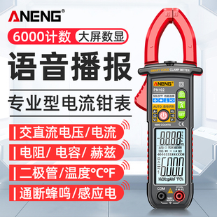 语音播报钳形表数字高精度钳型万用表交直流电流表电W工专用万能