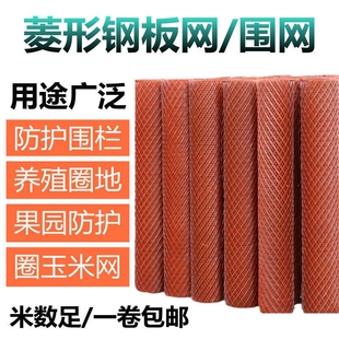 防锈菱形钢板网铁丝网围栏网格网B钢丝养殖拦鸡网圈玉米护栏防护