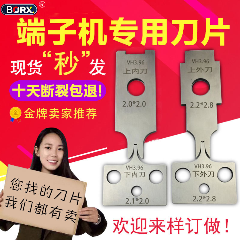 端子机刀片横直单粒模配件全自动端子压接K机刀模静音otp模具刀片