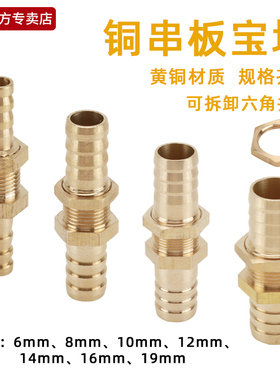全铜穿板宝塔8hmm10mm双头气嘴接头直通隔板接头串板格林嘴咀直接